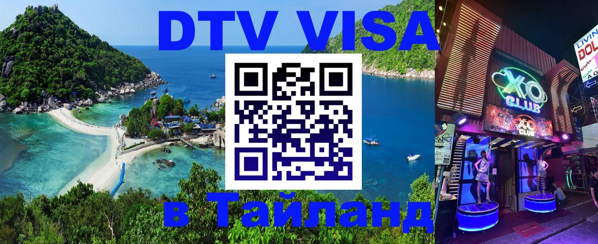 Visa в Таиланд Саратов 